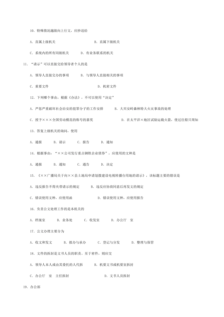 事业单位公文写作试题及答案_第2页
