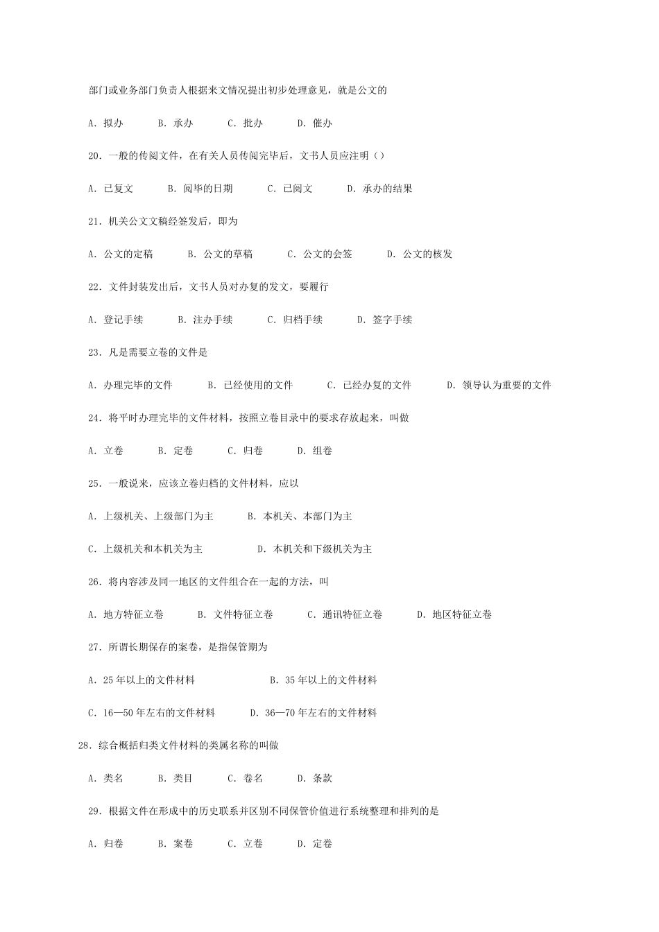 事业单位公文写作试题及答案_第3页