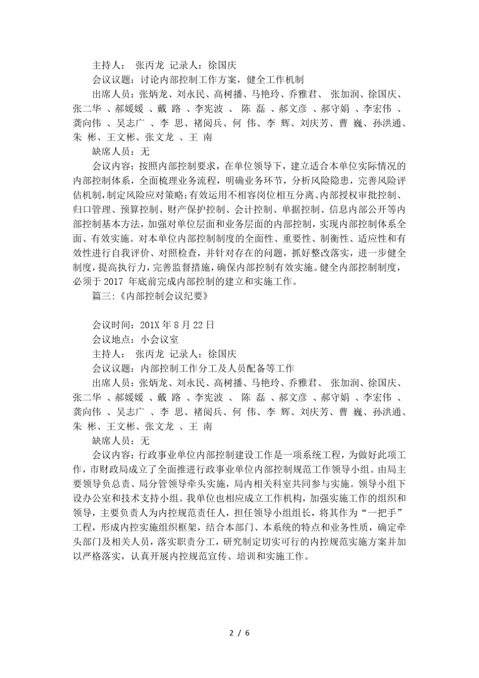 事业单位内部控制会议纪要3篇_第2页