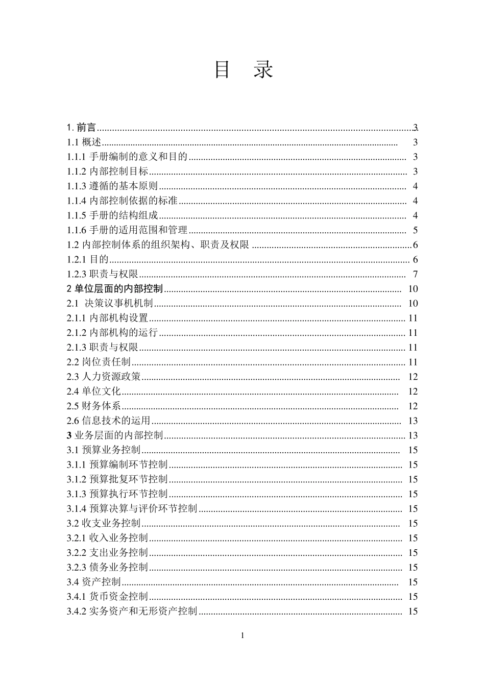 事业单位内控手册_第2页