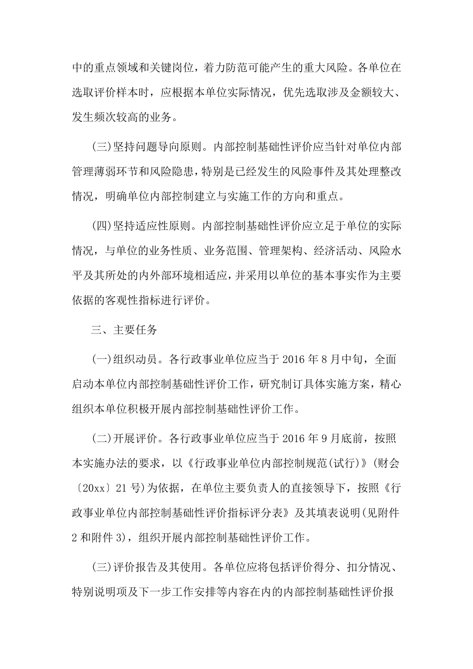 事业单位内部控制评价工作方案_第2页