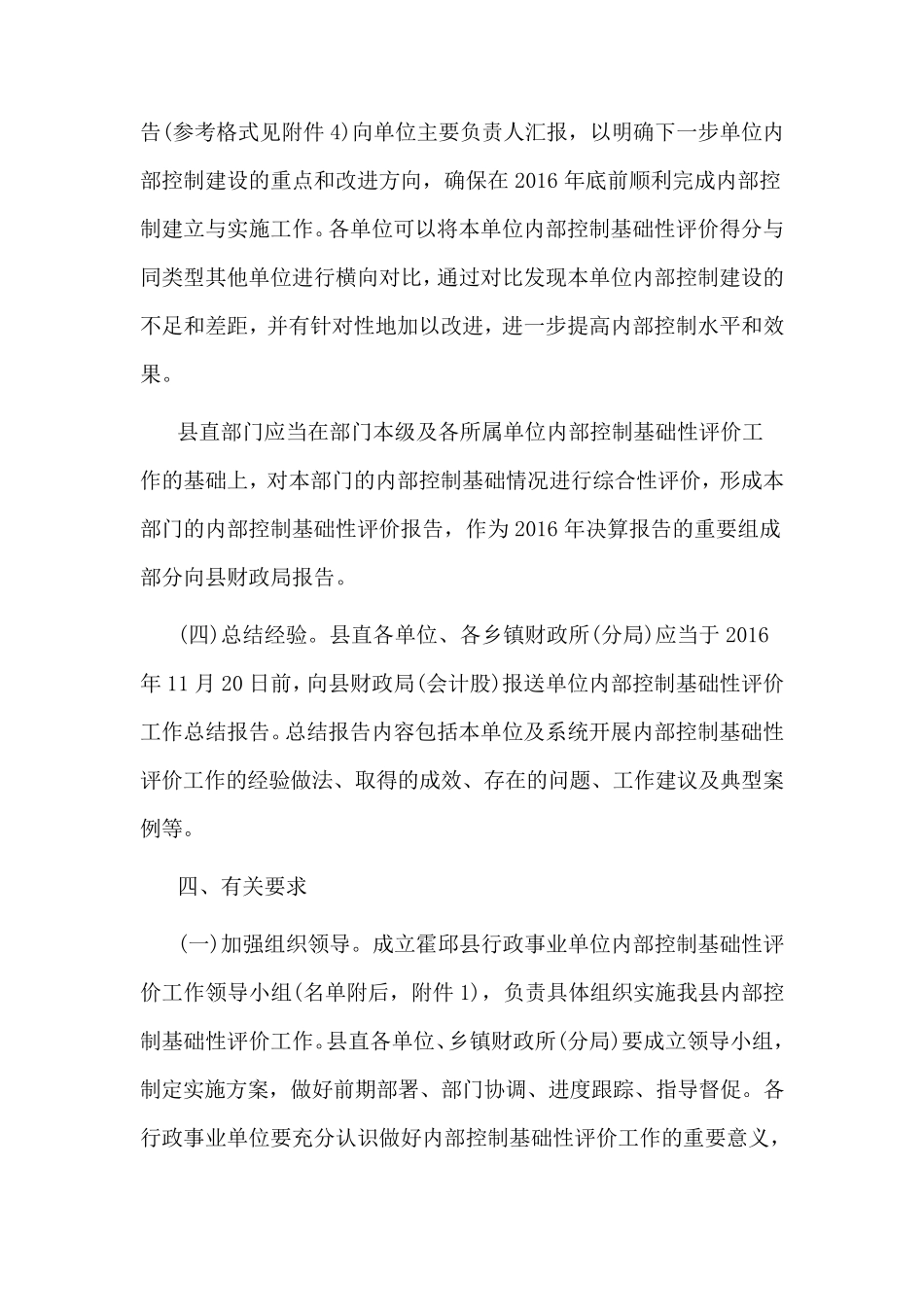 事业单位内部控制评价工作方案_第3页