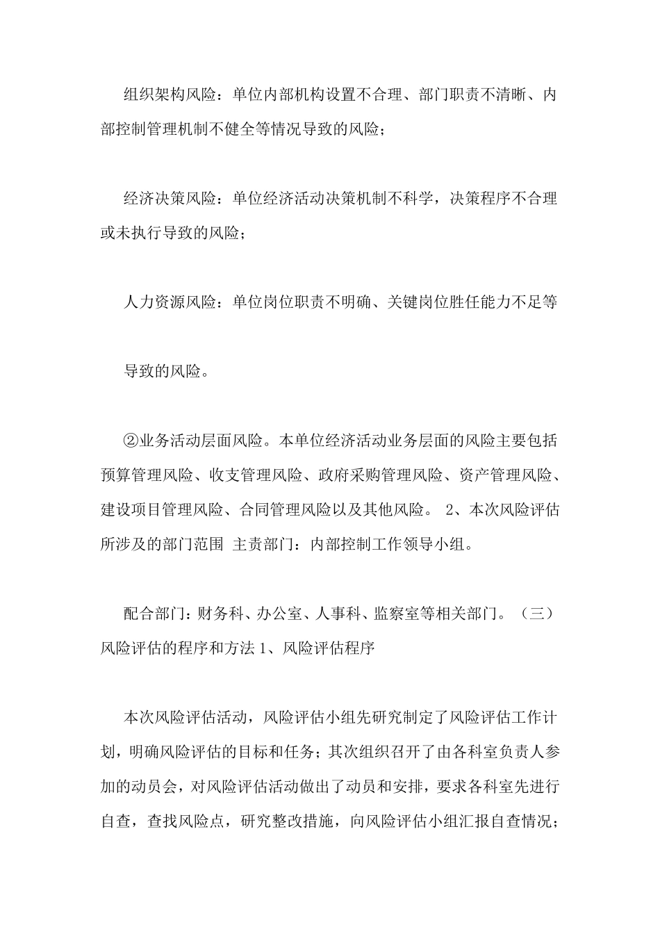 事业单位内部控制风险评估报告_第2页