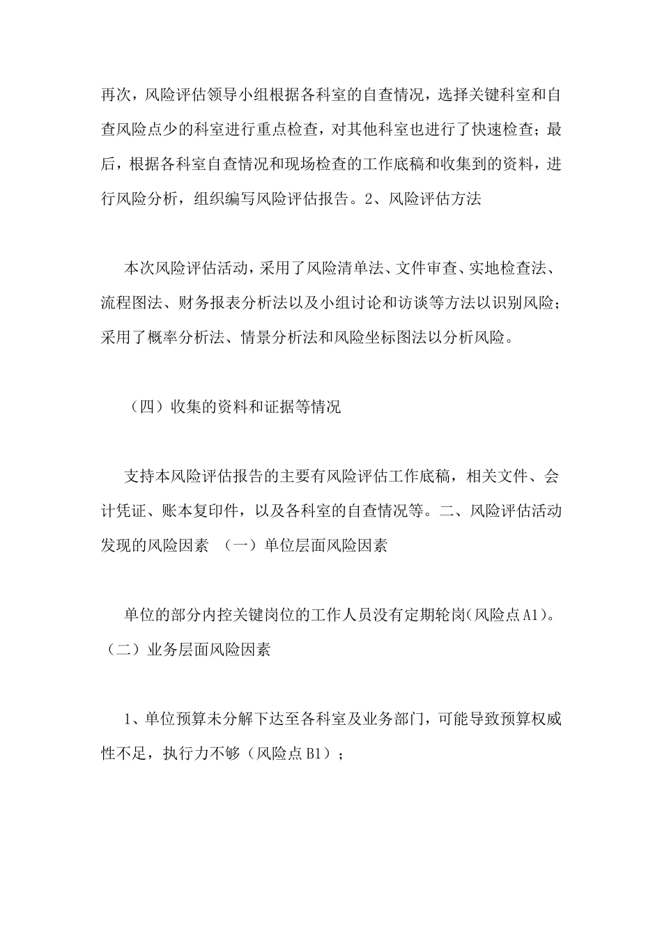 事业单位内部控制风险评估报告_第3页