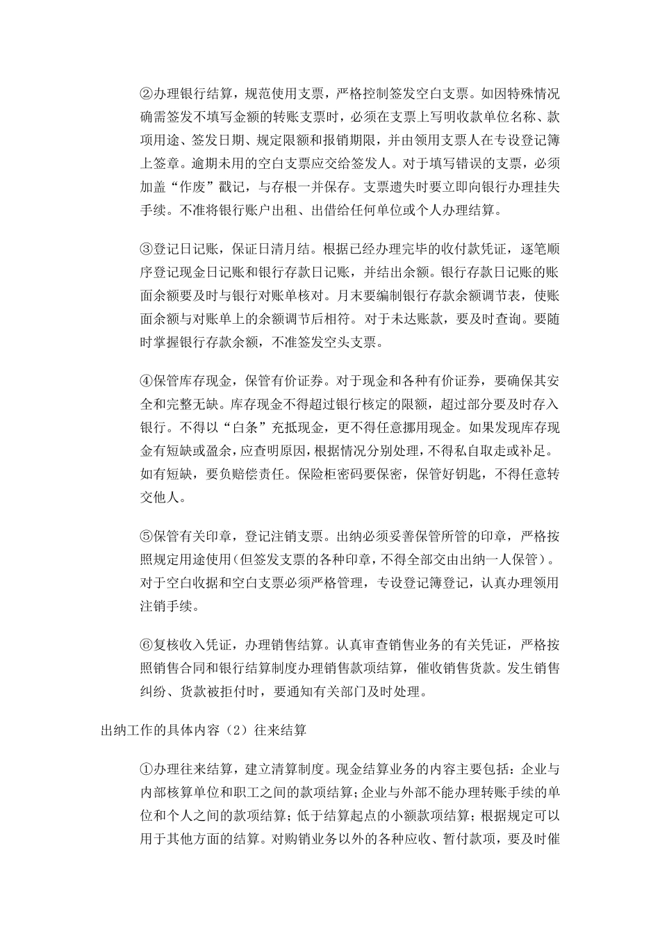 事业单位出纳工作职责_第3页