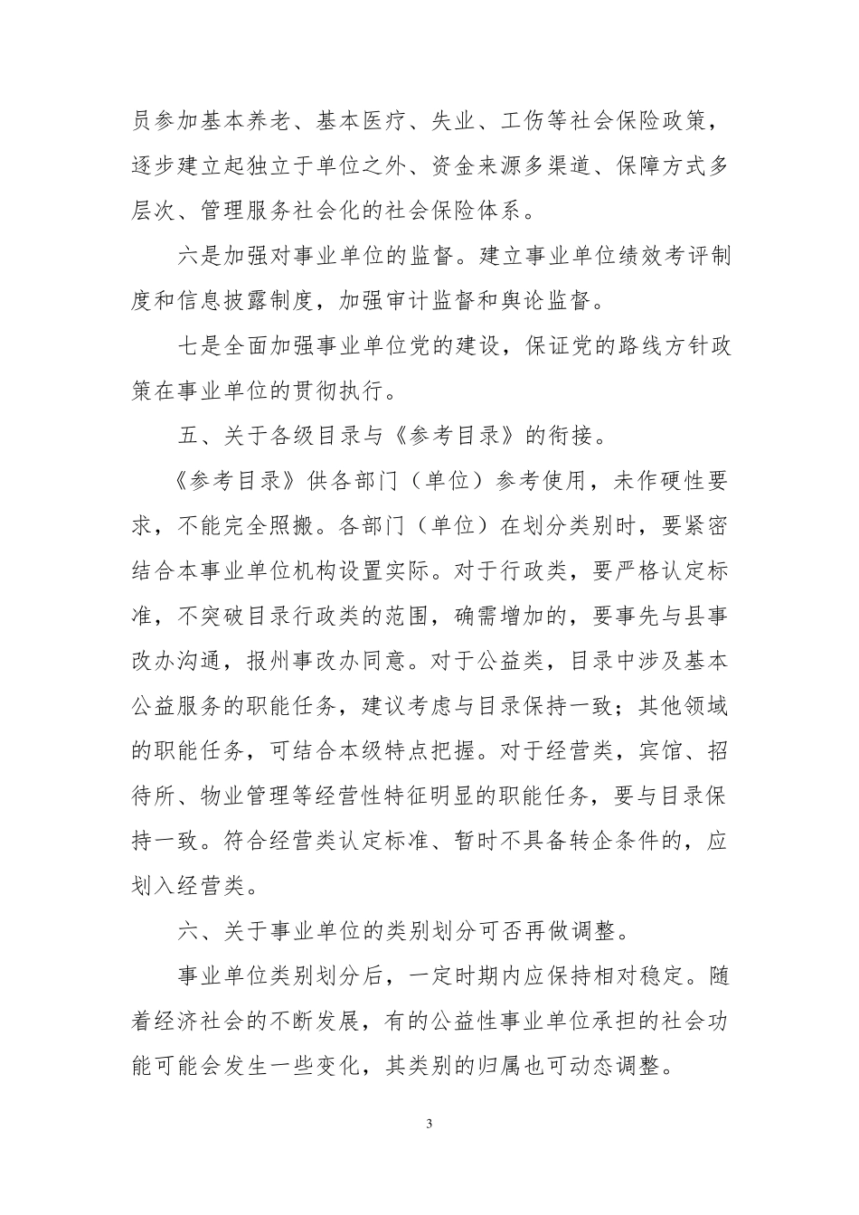 事业单位分类工作有关问题的答复_第3页