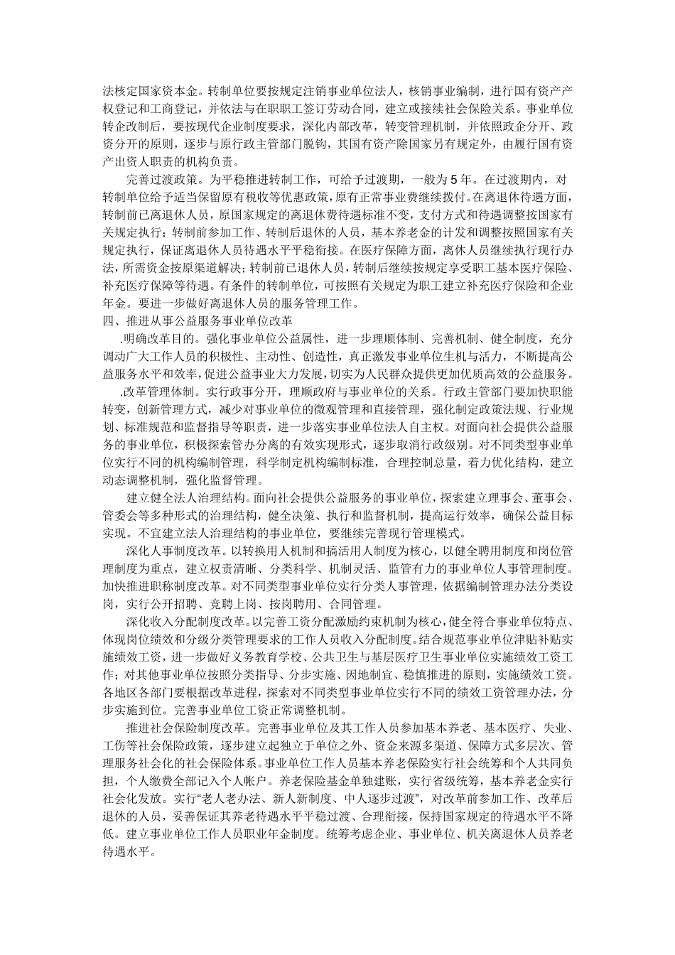 事业单位分类改革内容和依据_第2页