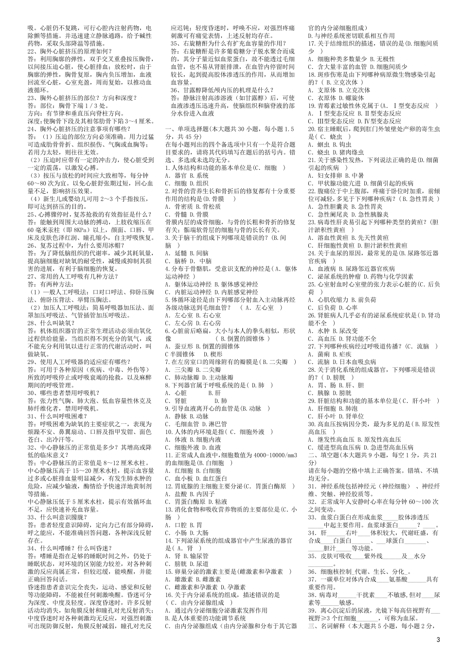 事业单位医学综合基础知识_第3页