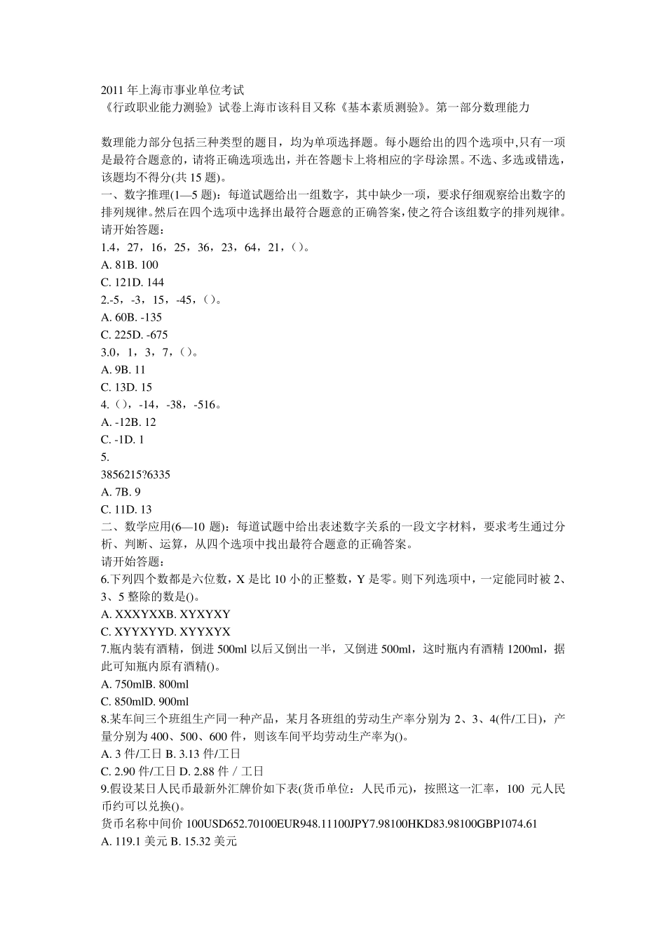 事业单位历年考试真题及答案_第1页