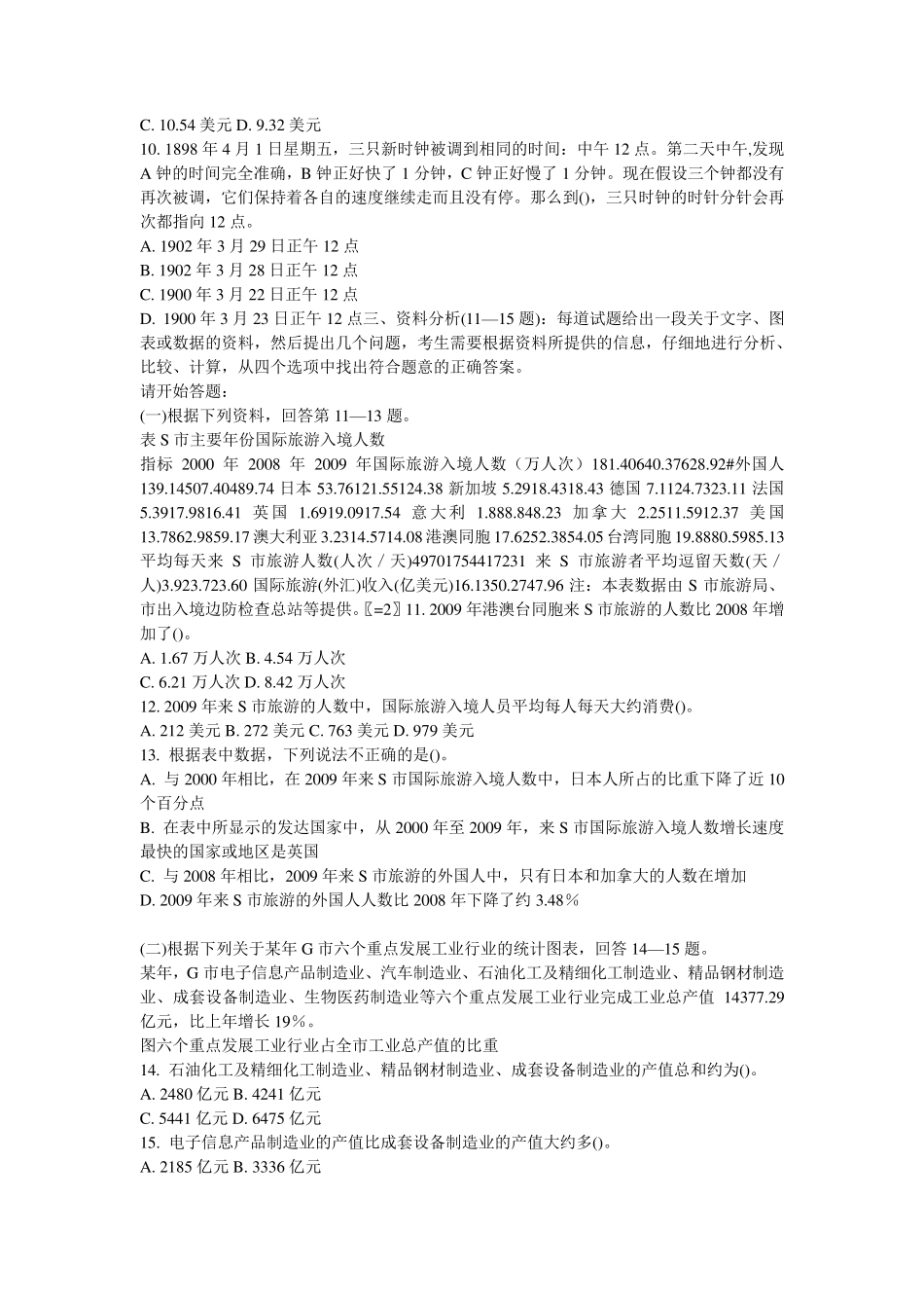 事业单位历年考试真题及答案_第2页