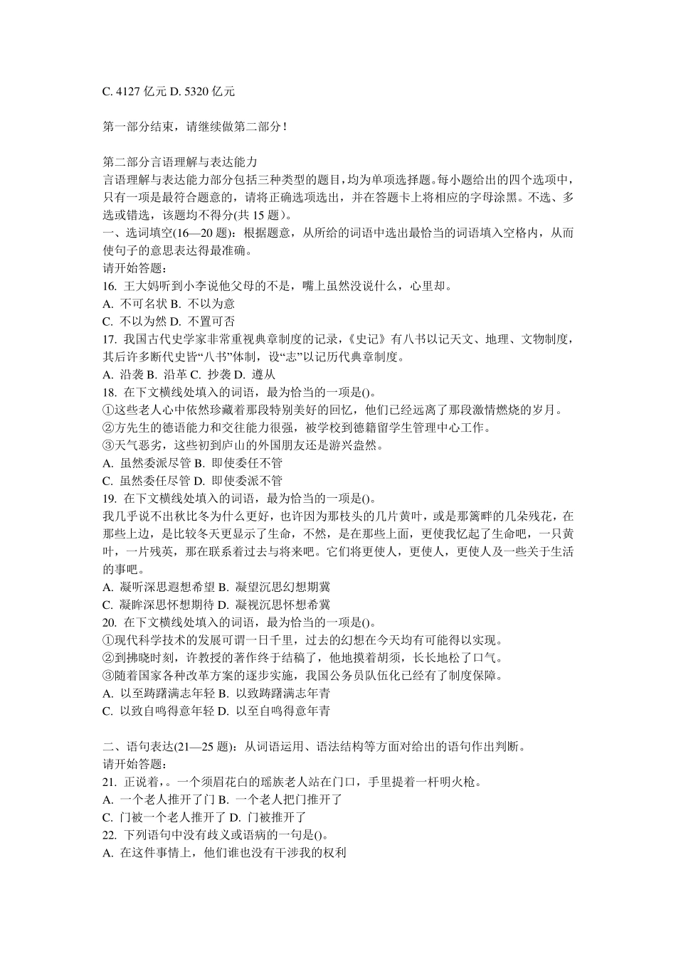 事业单位历年考试真题及答案_第3页