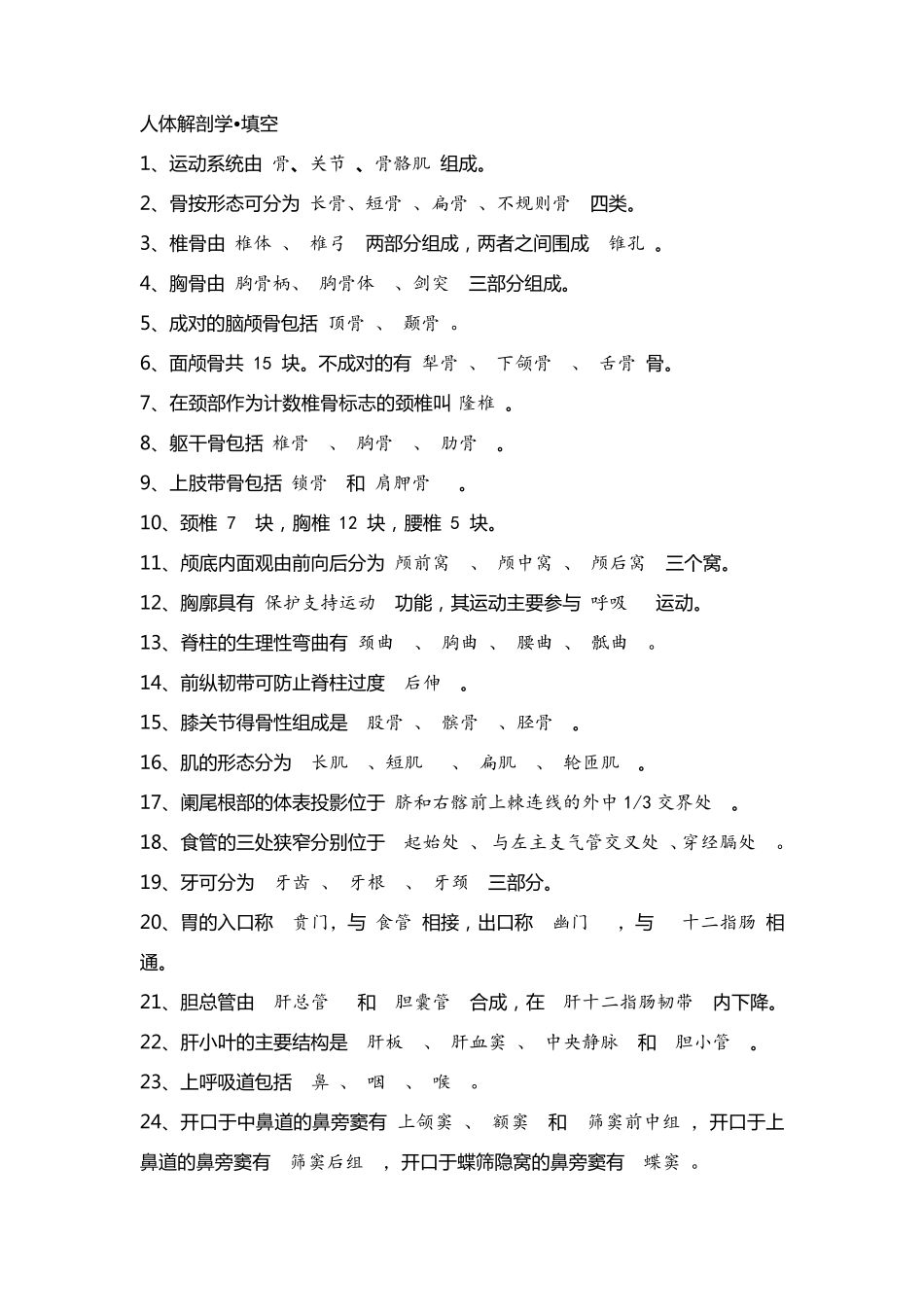 事业单位医学综合知识_第1页