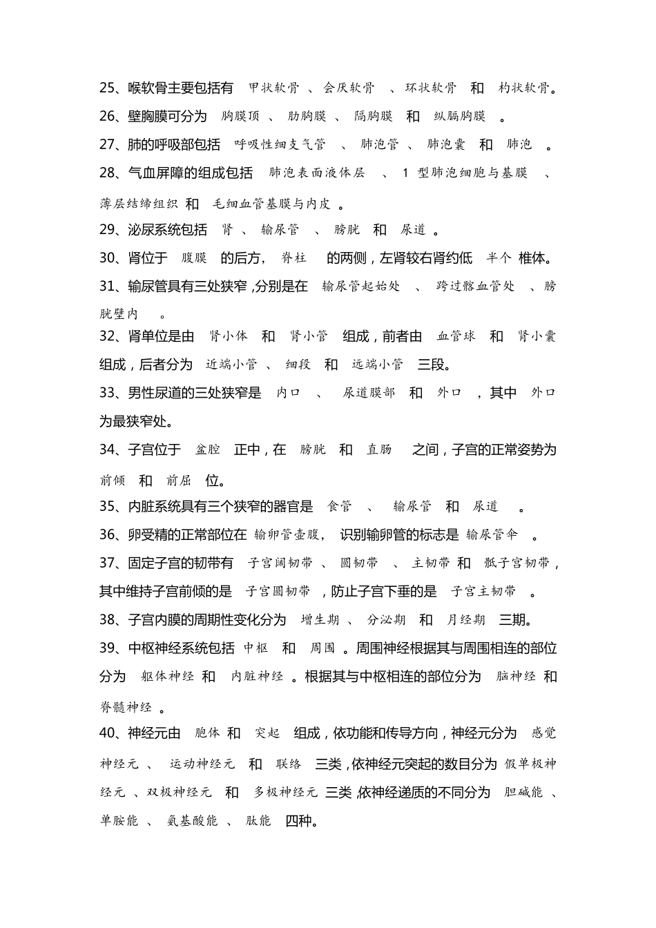 事业单位医学综合知识_第2页