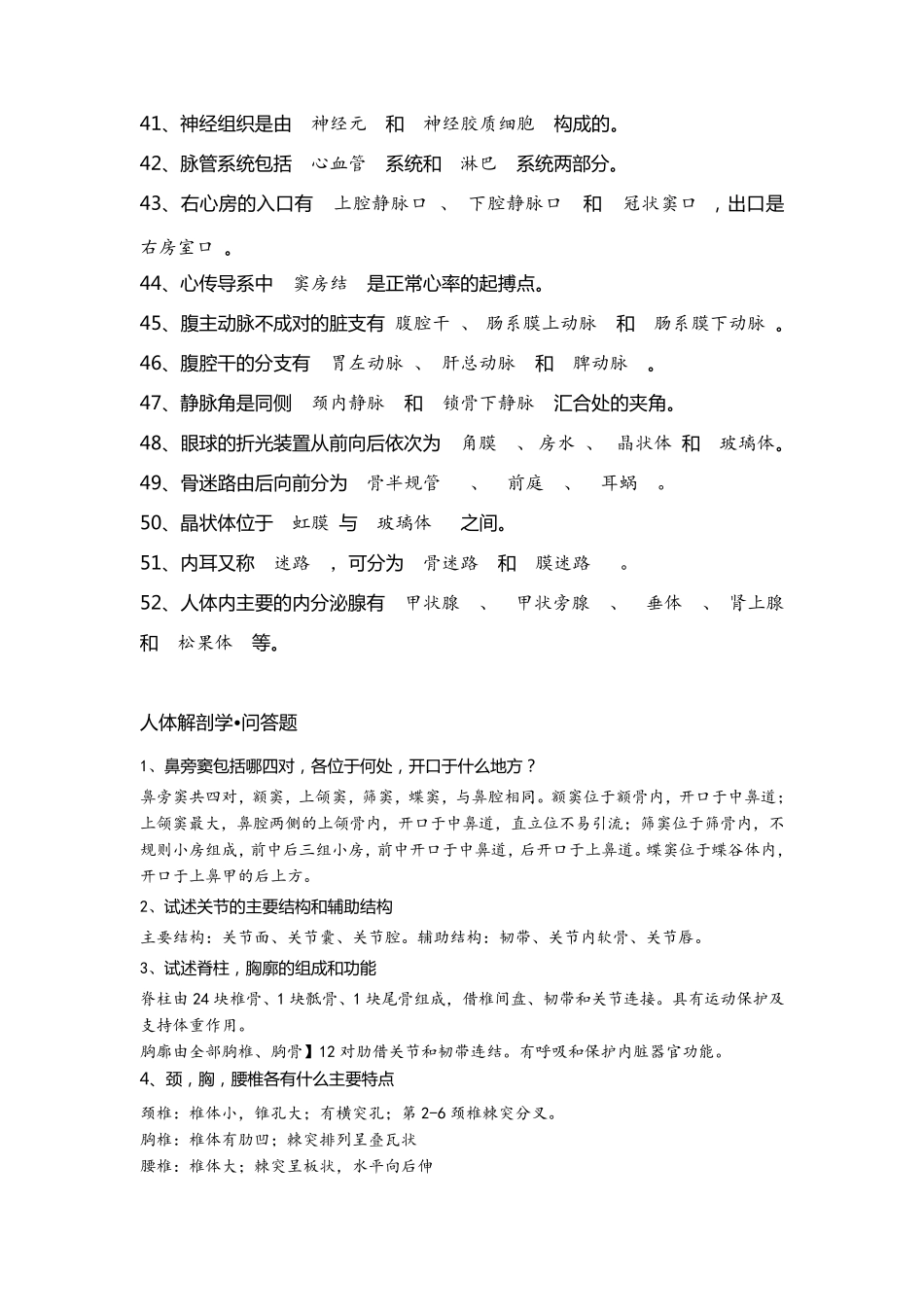 事业单位医学综合知识_第3页