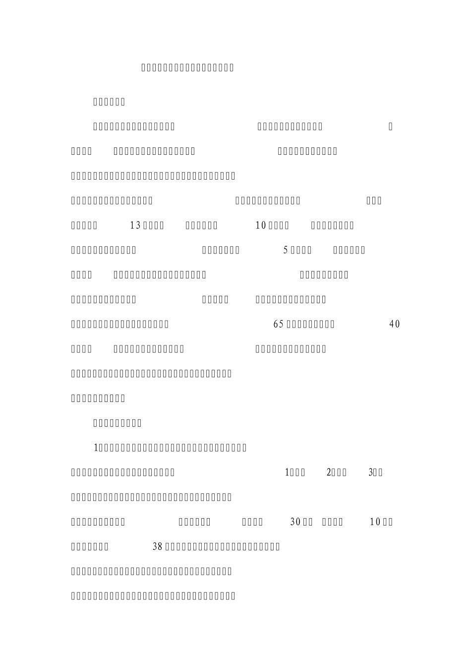 事业单位各类人员岗位薪级工资标准表_第3页