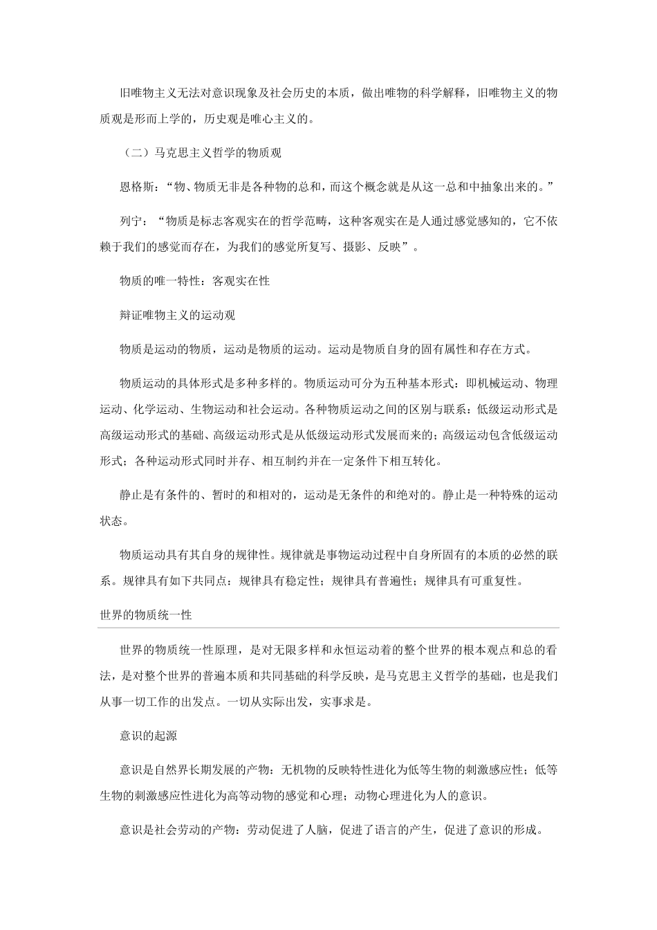 事业单位哲学知识点归纳_第2页