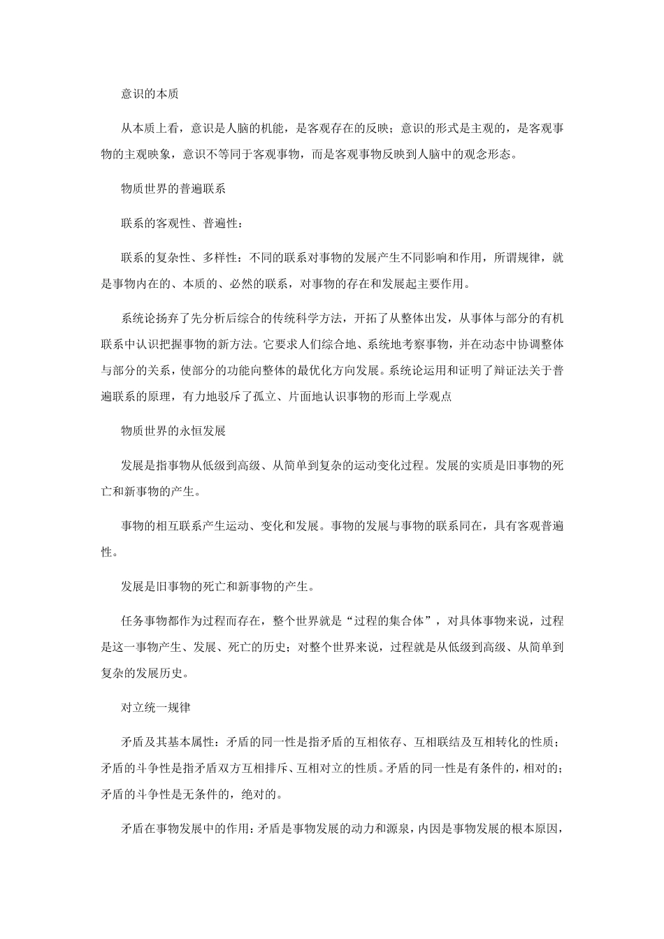 事业单位哲学知识点归纳_第3页