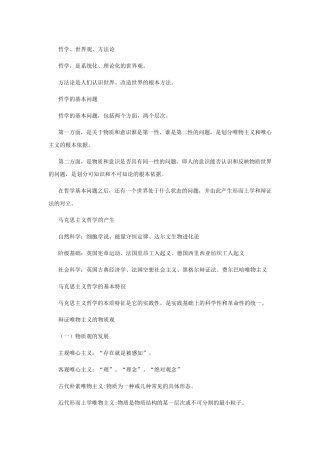 事业单位哲学知识点归纳