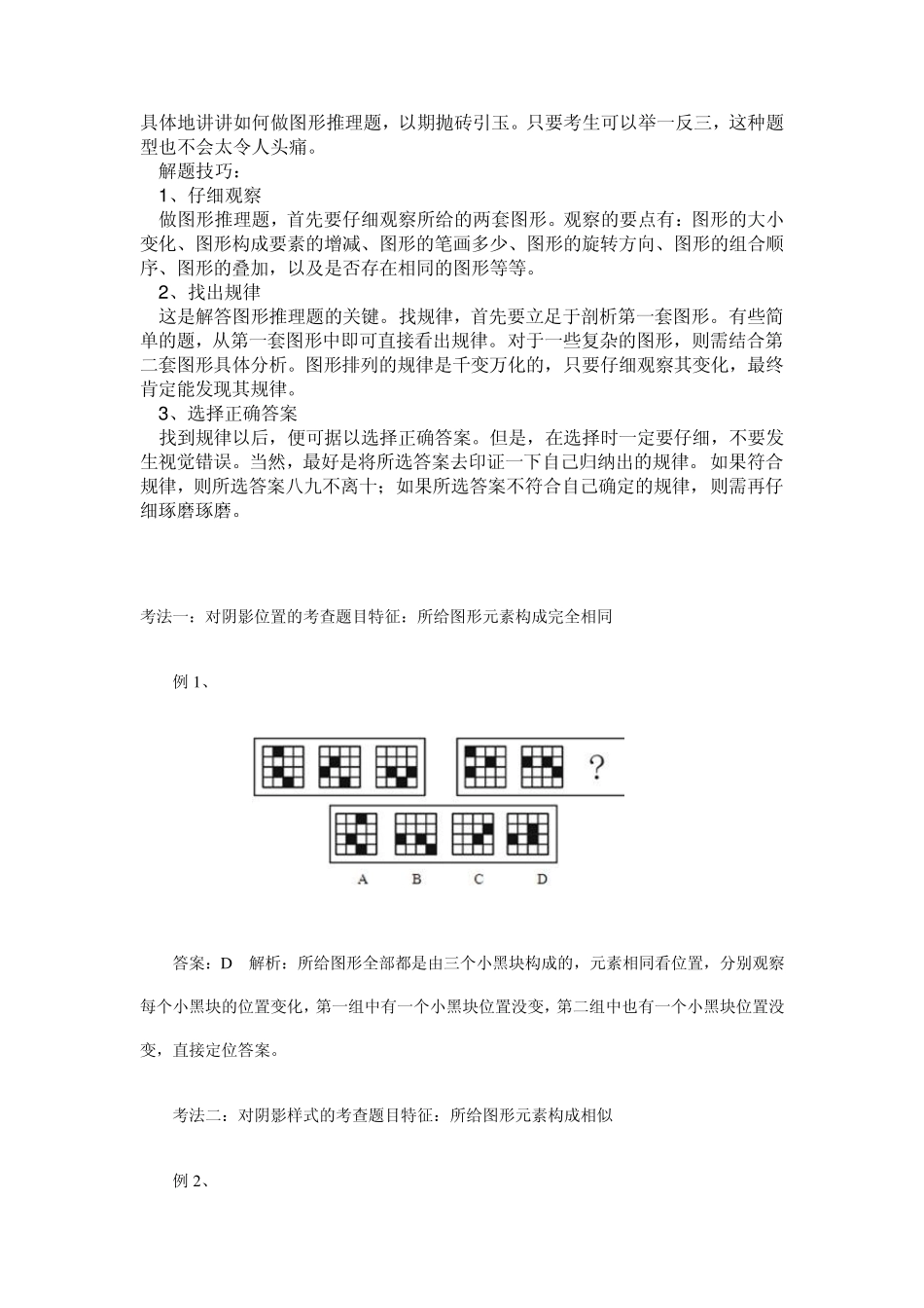 事业单位图形推理_第2页