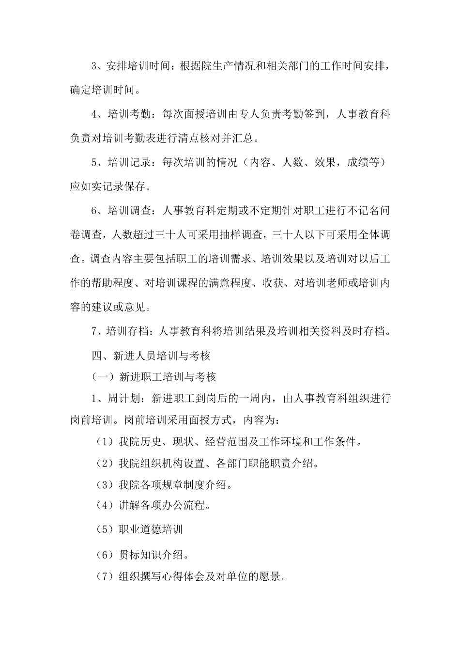 事业单位培训方案_第2页