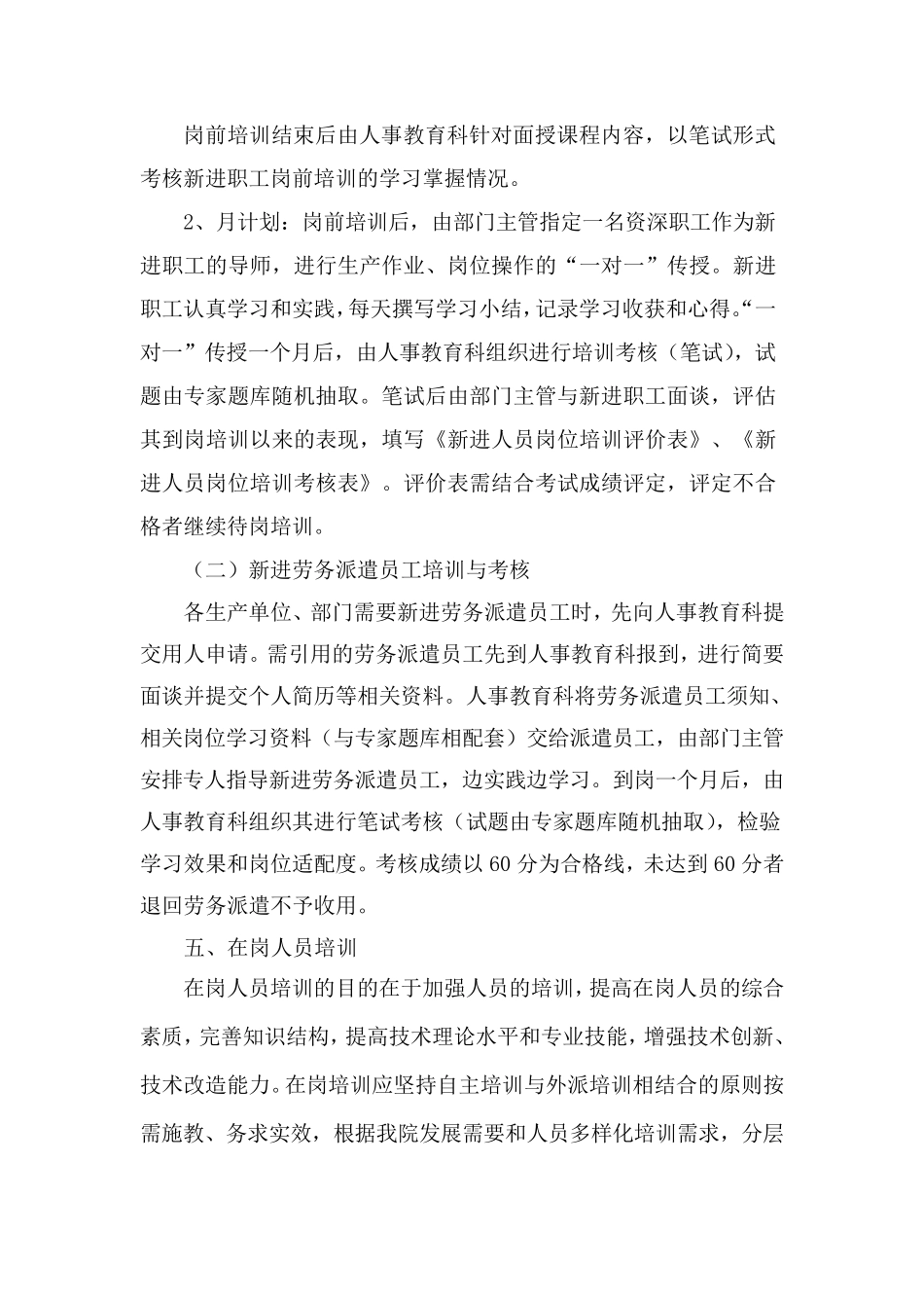 事业单位培训方案_第3页