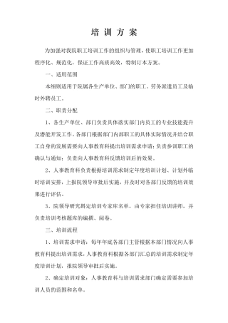 事业单位培训方案