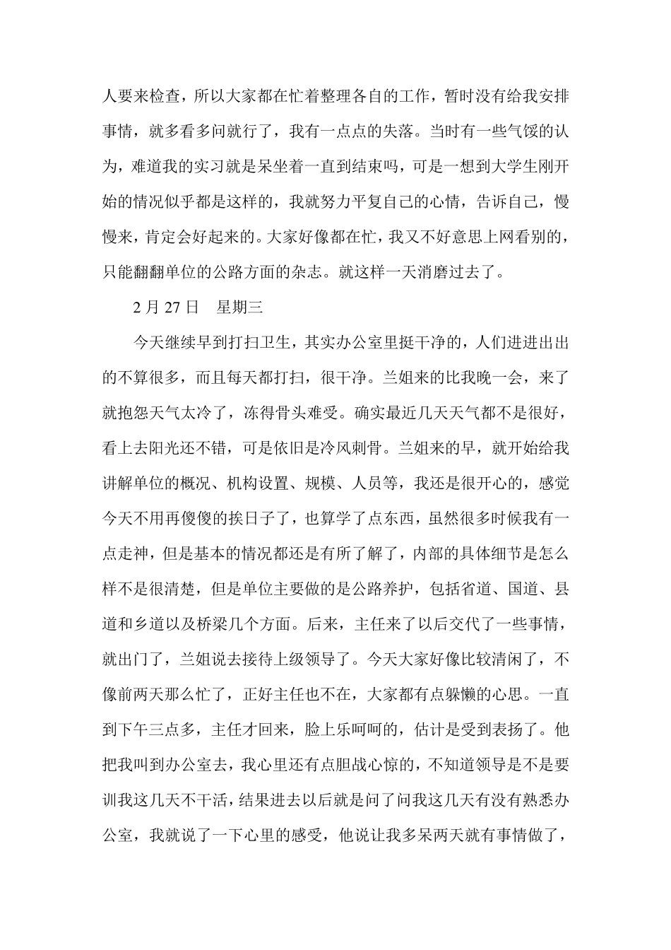 事业单位实习日志_第2页