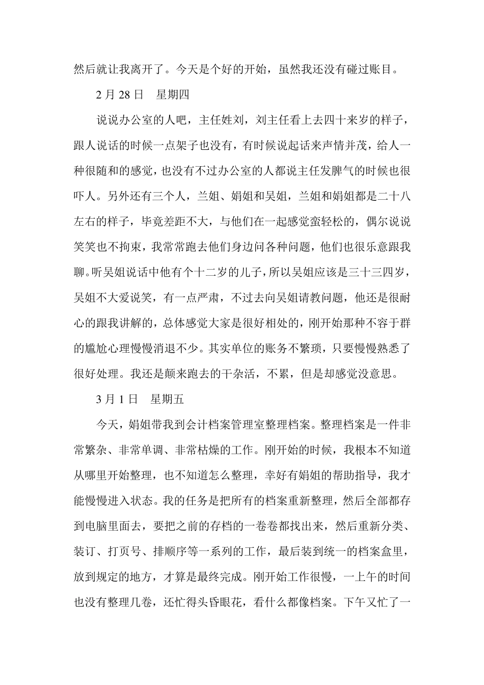 事业单位实习日志_第3页