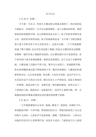 事业单位实习日志