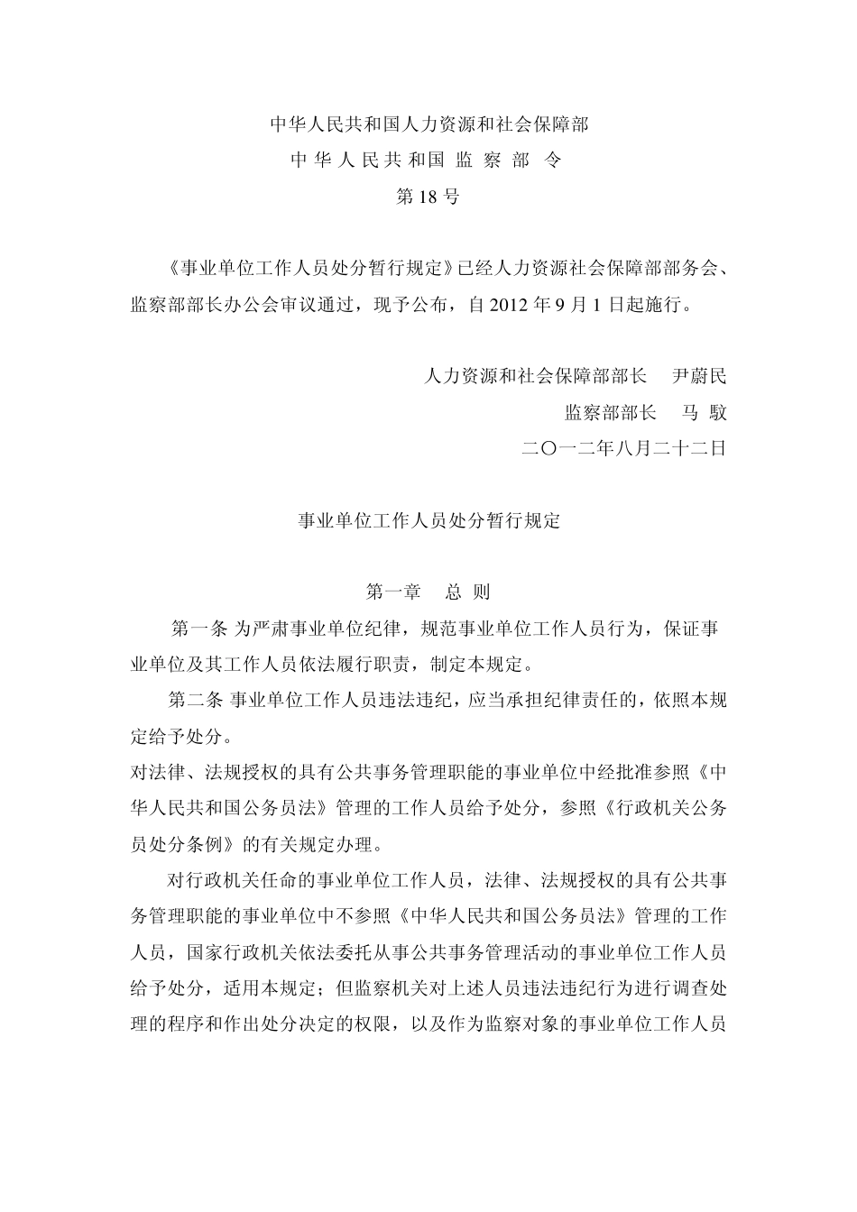 事业单位处分规定_第1页