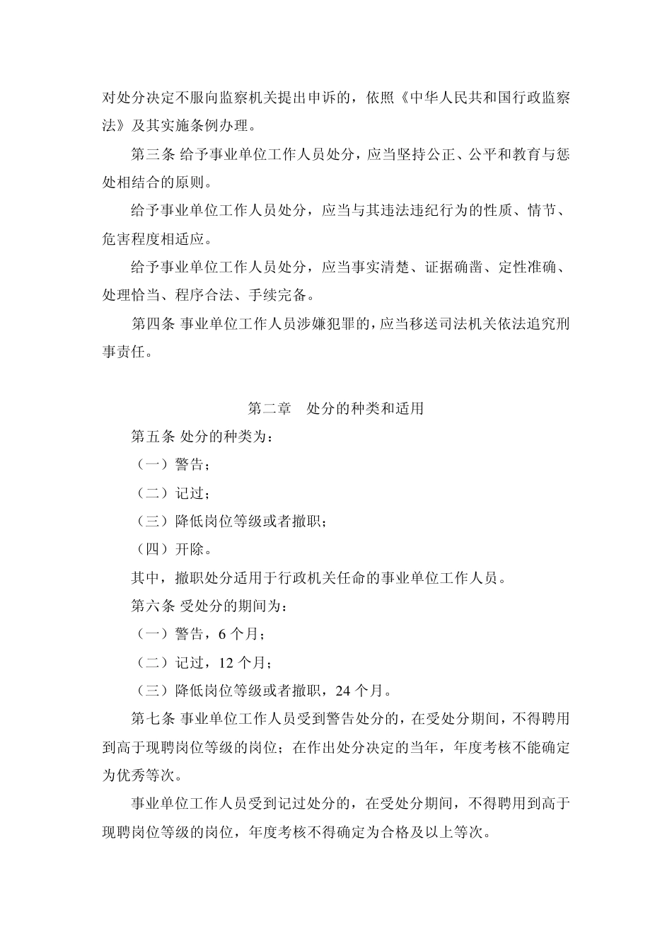 事业单位处分规定_第2页