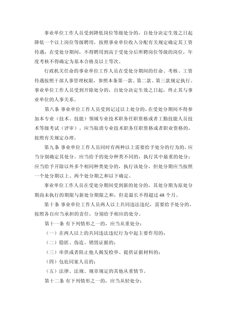 事业单位处分规定_第3页