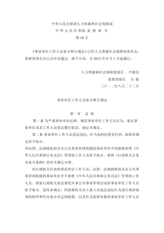 事业单位处分规定