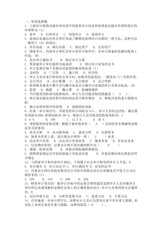 事业单位审计学题库