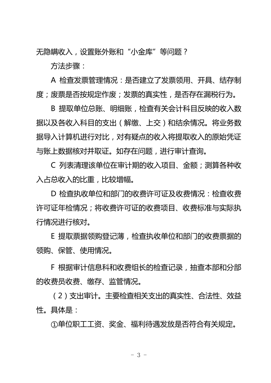 事业单位审计实施方案(标准)_第3页