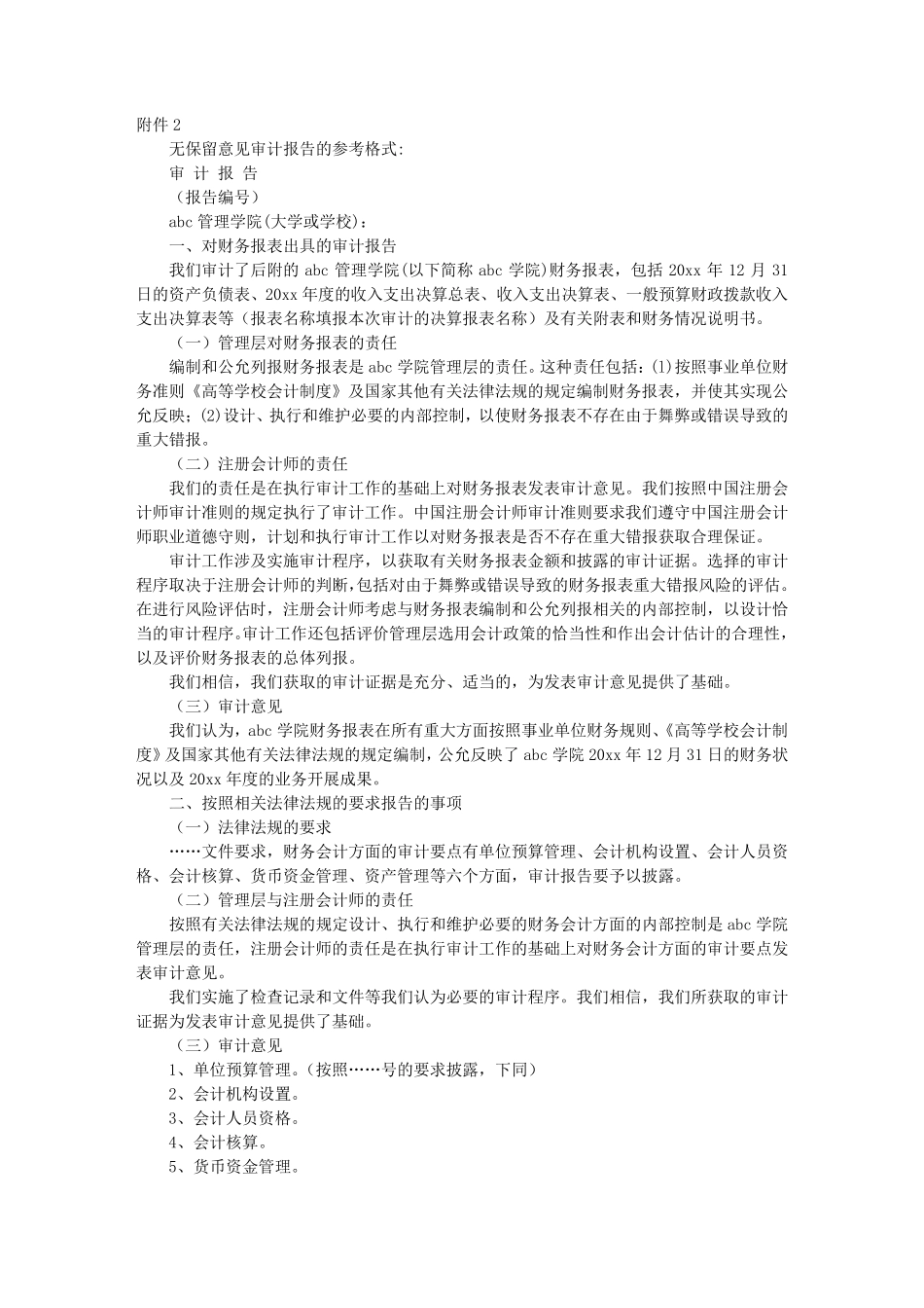 事业单位审计报告_第1页