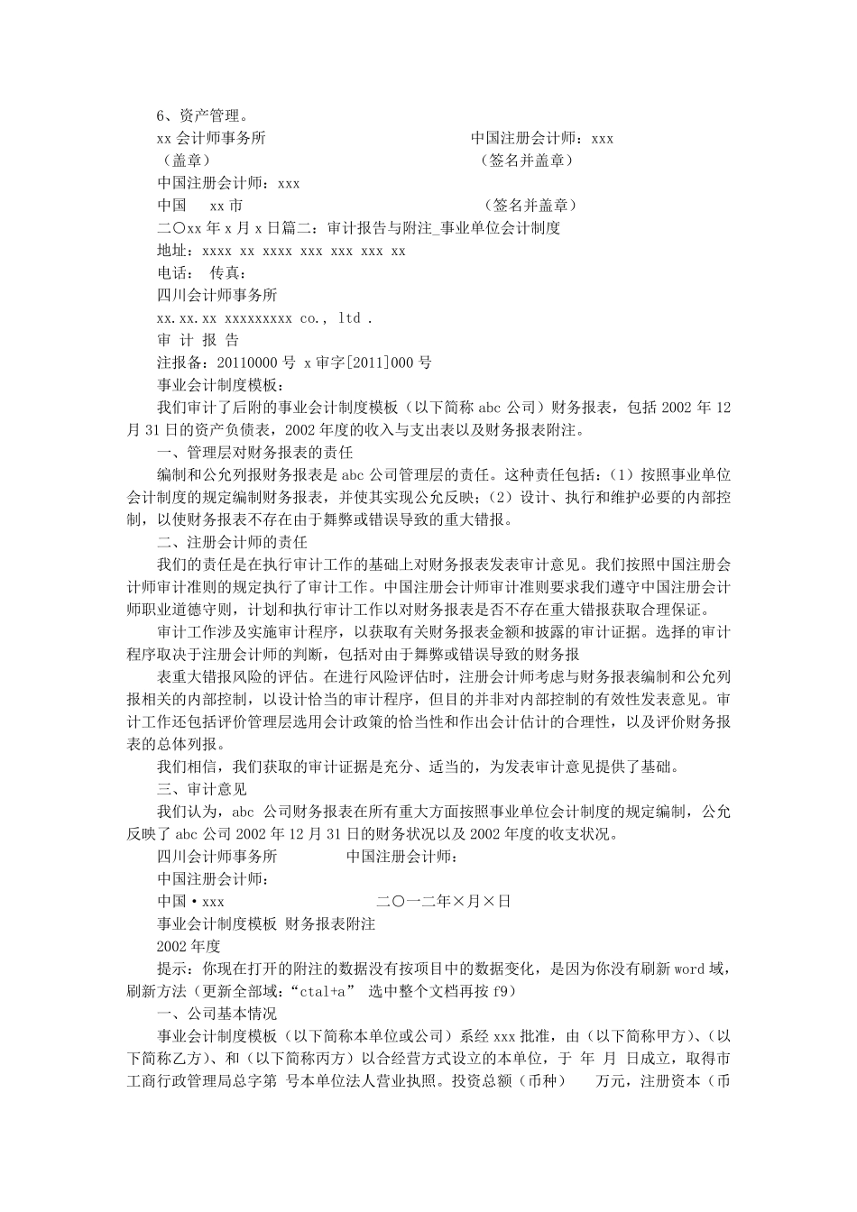 事业单位审计报告_第2页