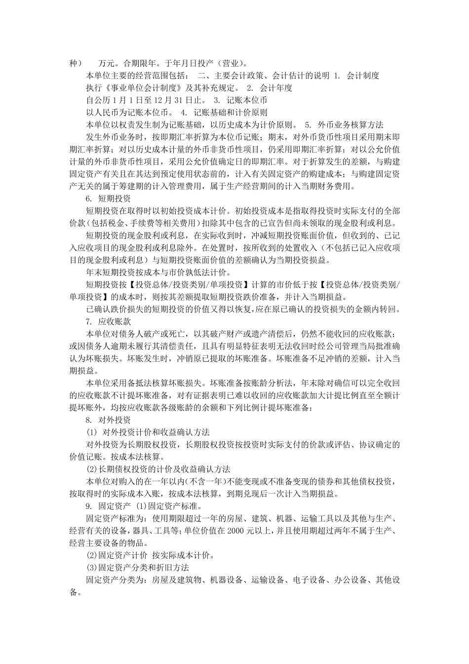 事业单位审计报告_第3页