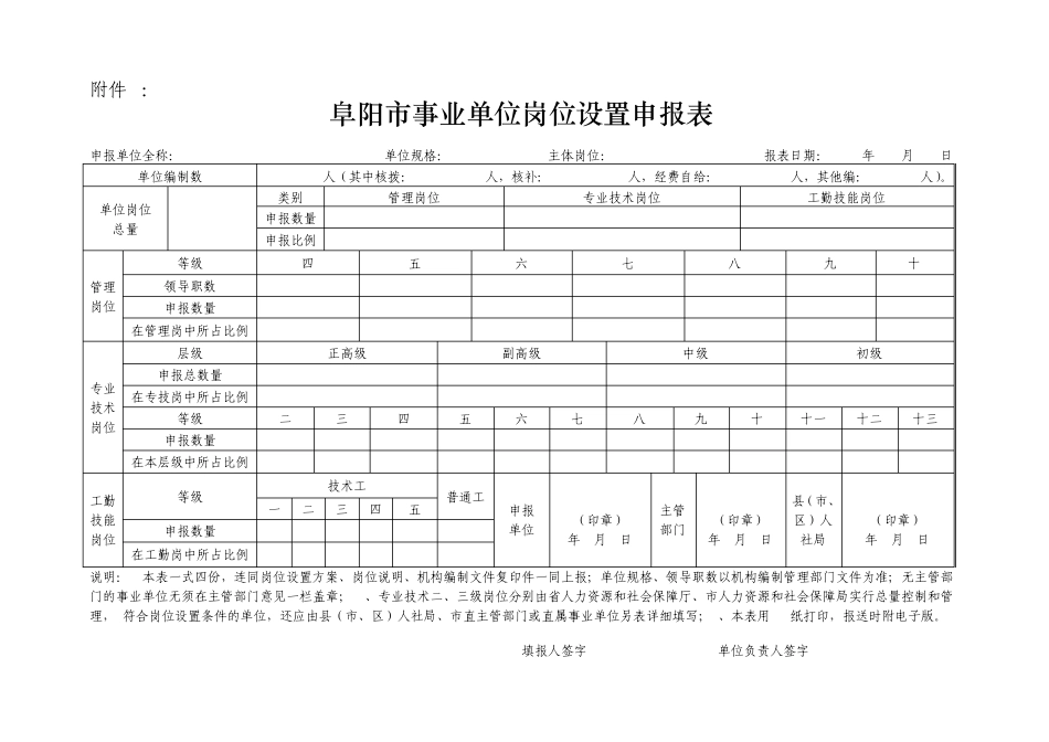 事业单位岗位等级表_第2页