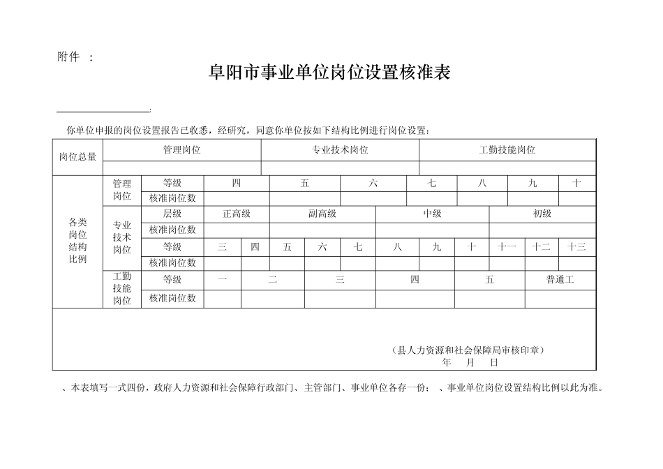 事业单位岗位等级表_第3页