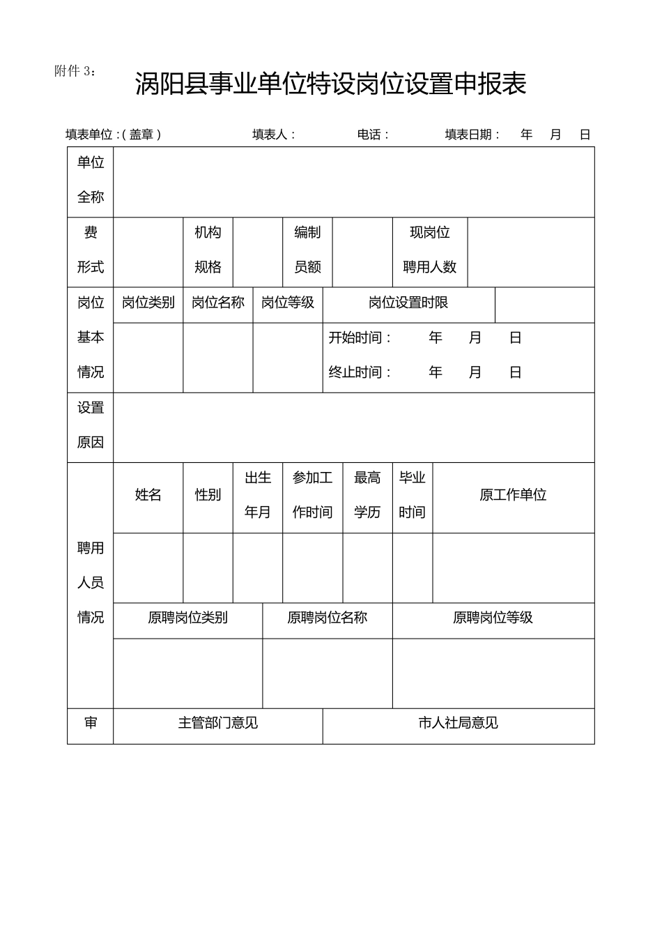 事业单位岗位等级表全_第2页