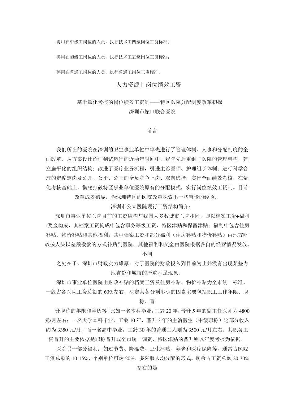 事业单位岗位等级工资表_第2页