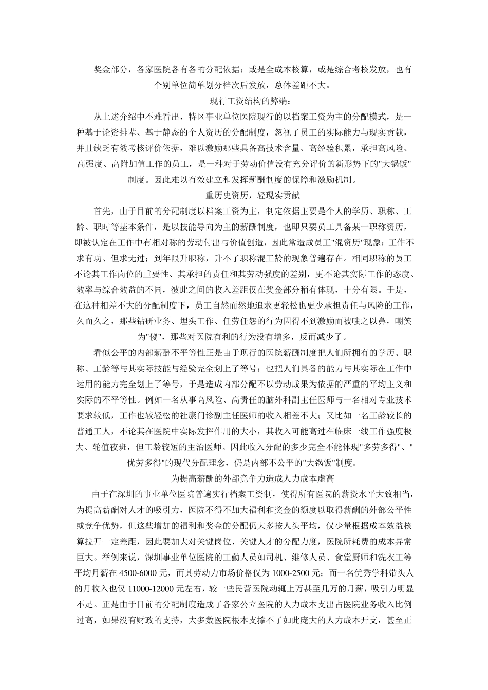 事业单位岗位等级工资表_第3页