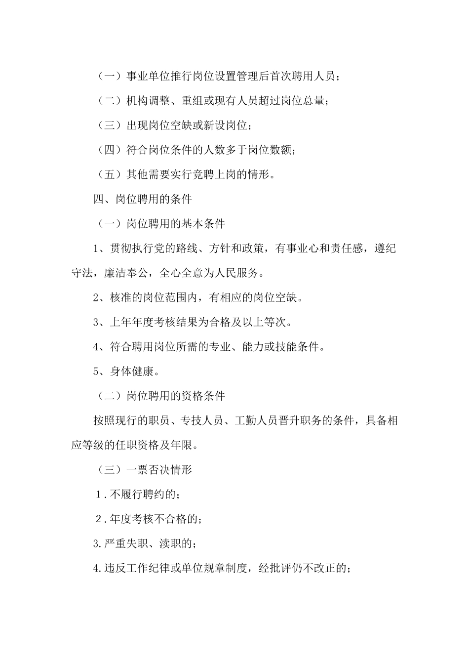 事业单位岗位聘任方案_第2页