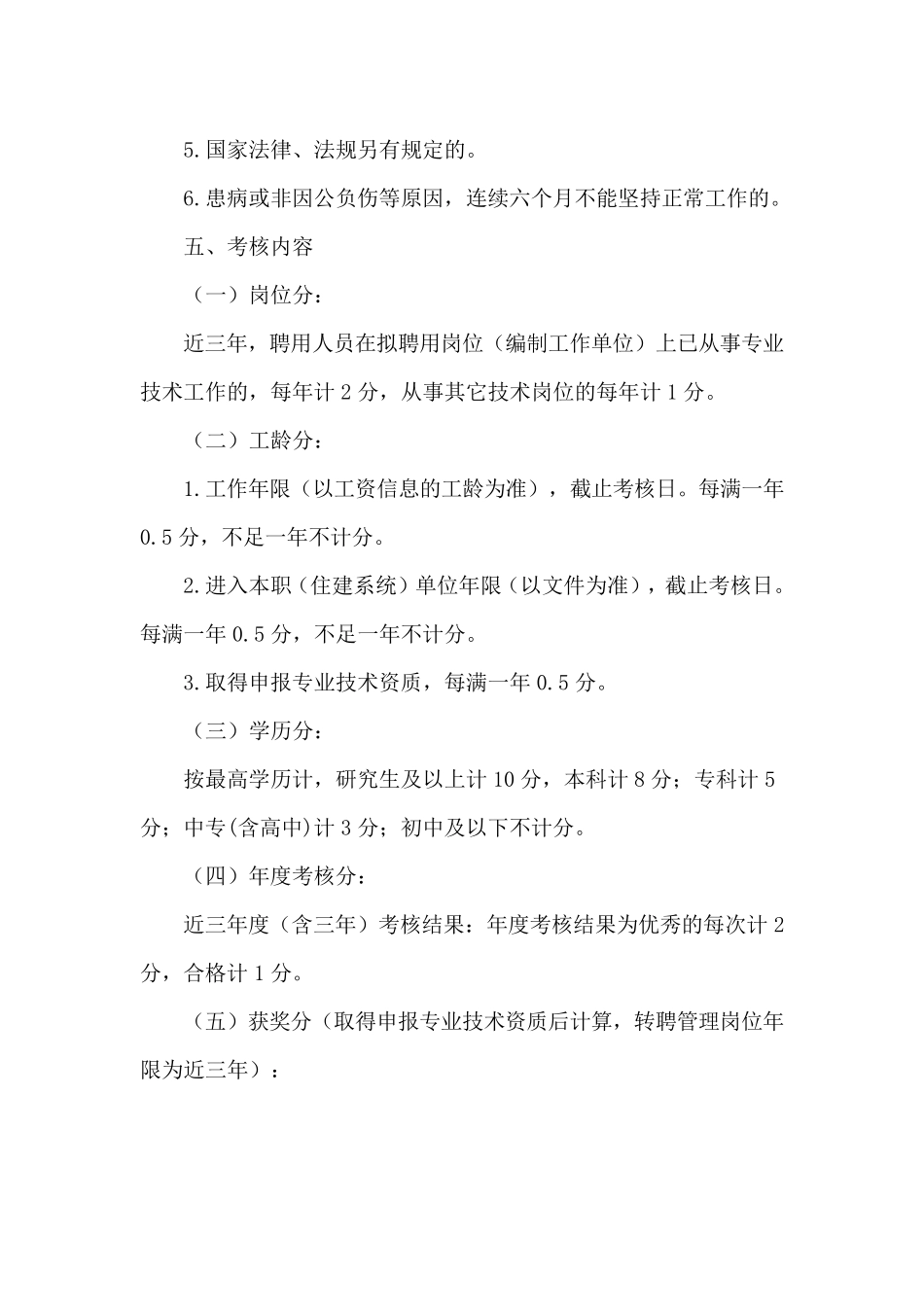 事业单位岗位聘任方案_第3页