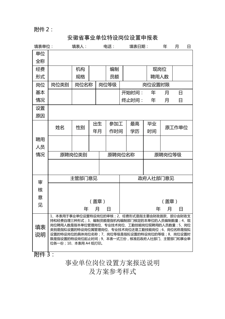 事业单位岗位设置等级表_第2页