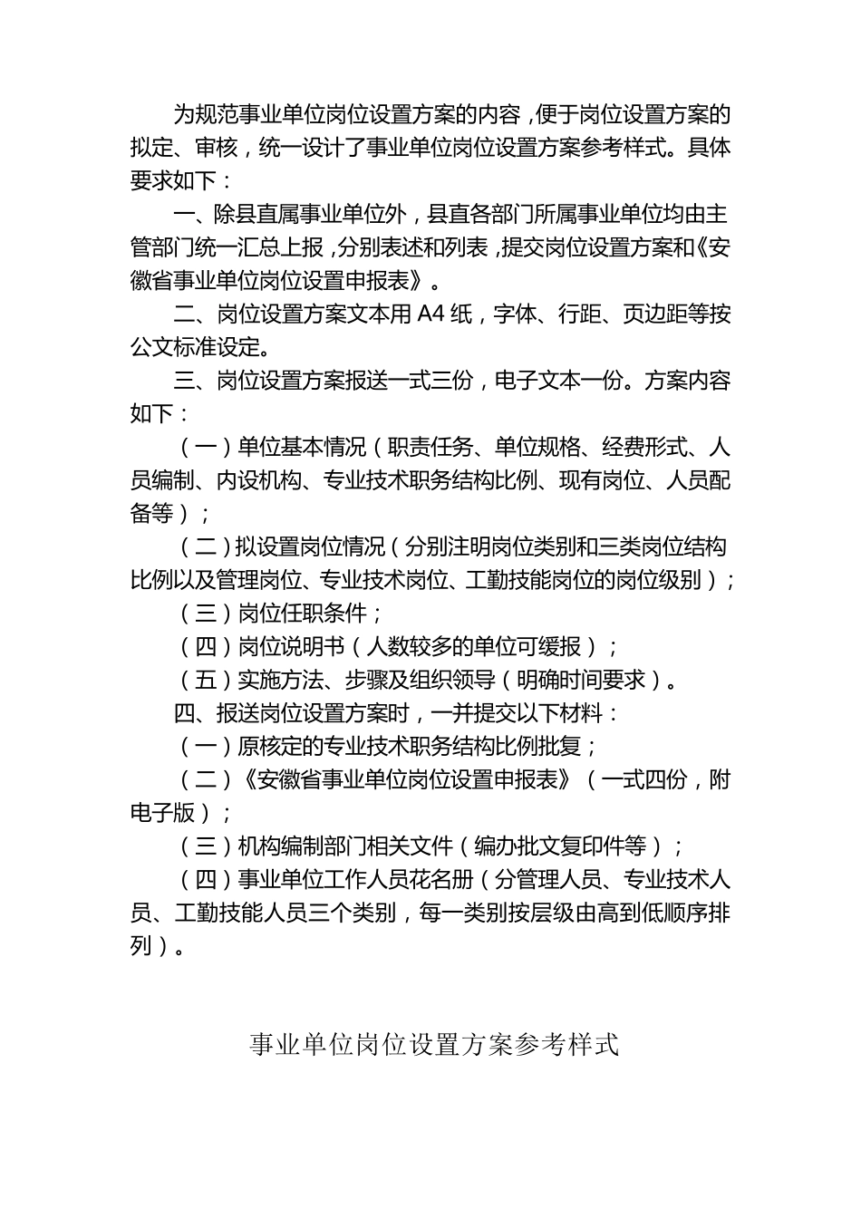 事业单位岗位设置等级表_第3页