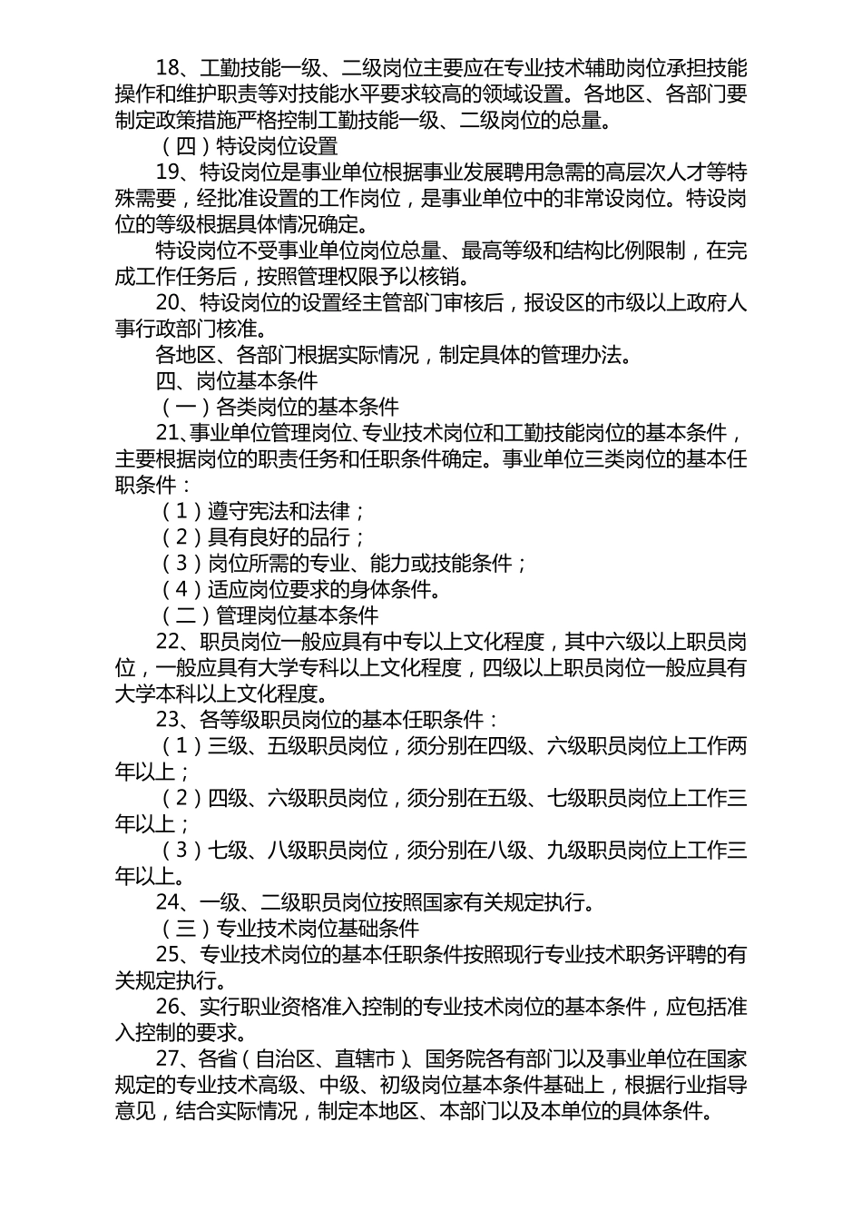 事业单位岗位设置管理试行办法_第3页