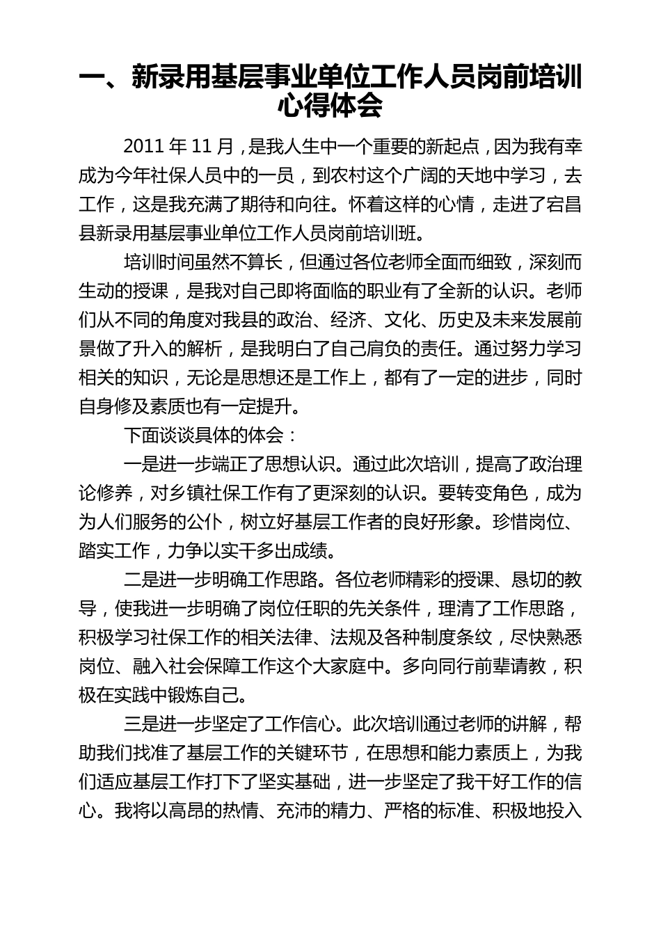 事业单位岗前培训心得体会(3篇)_第1页