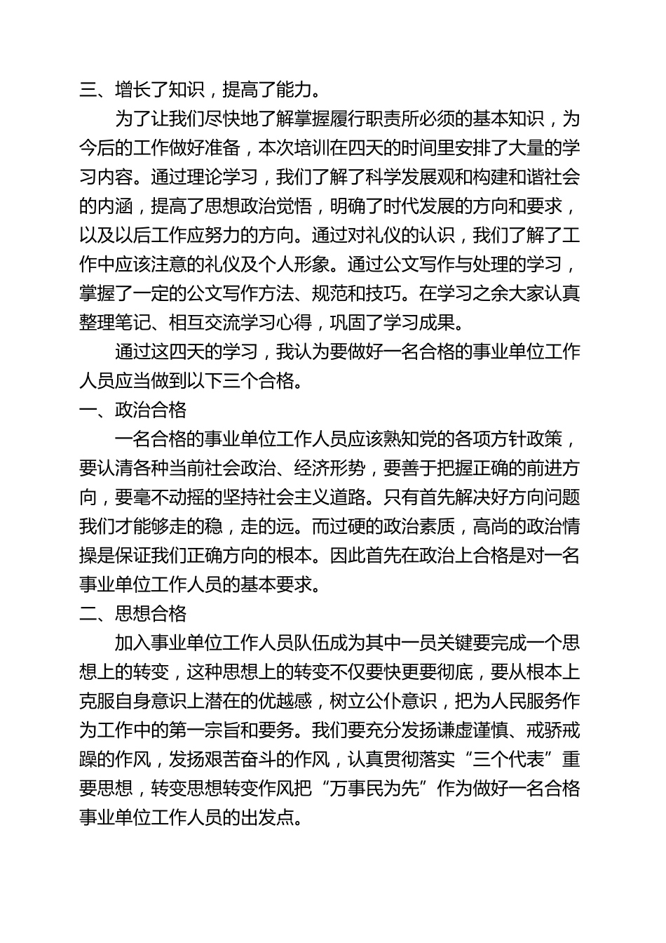 事业单位岗前培训心得体会(3篇)_第3页